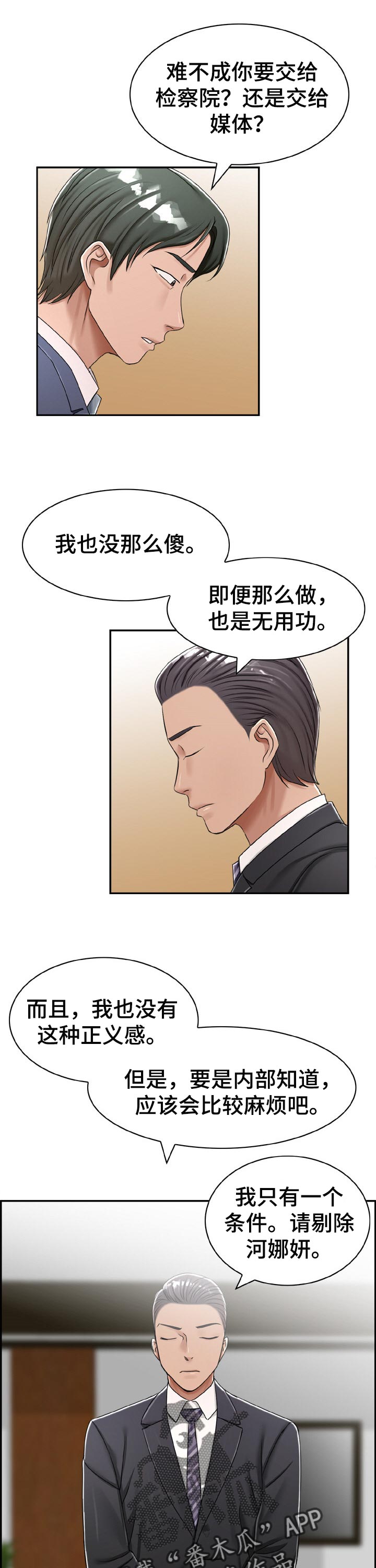 设计离婚的方法漫画,第37章：见面5图