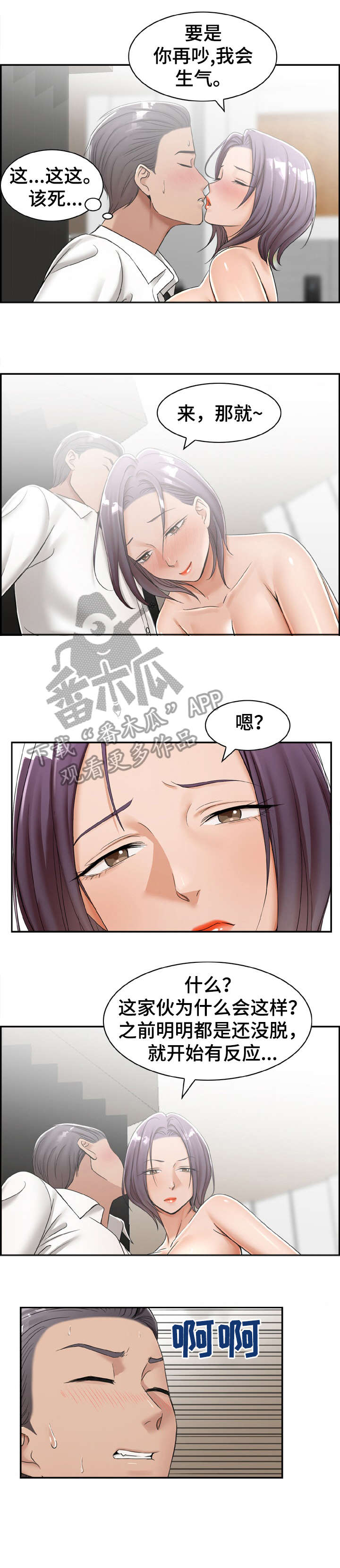 设计离婚完结文漫画,第21章：打听2图