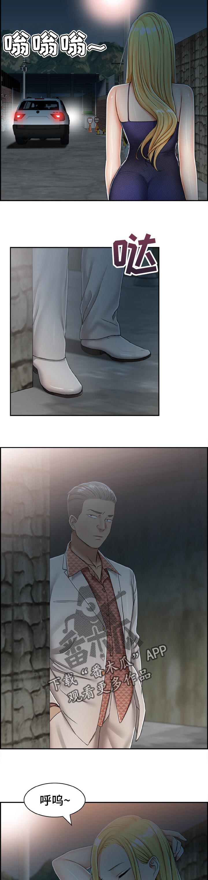 设计离婚完结文漫画,第33章：不要管我3图