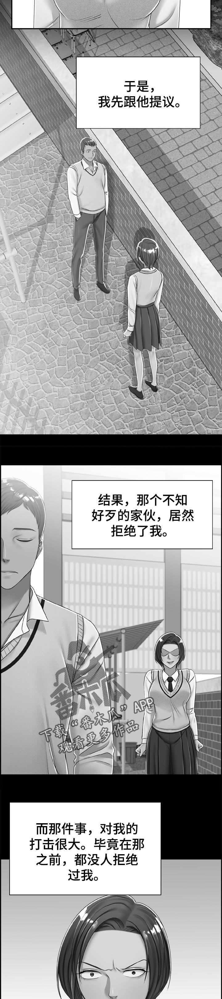 设局漫画,第31章：往事3图