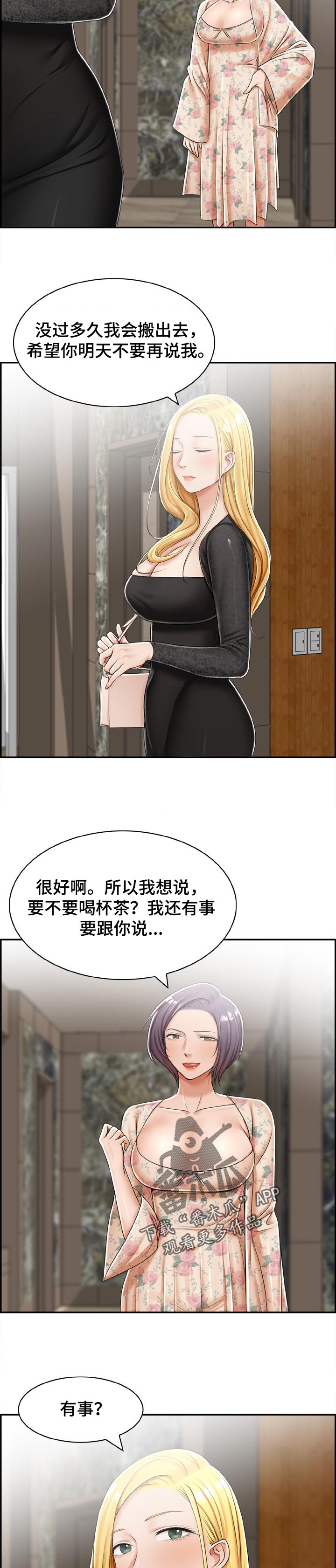 设计费收费标准漫画,第39章：处理干净3图