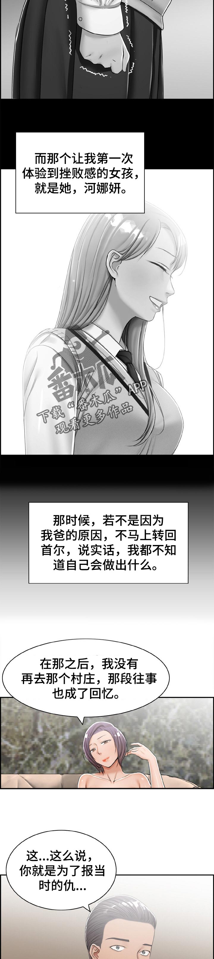 设局漫画,第31章：往事5图