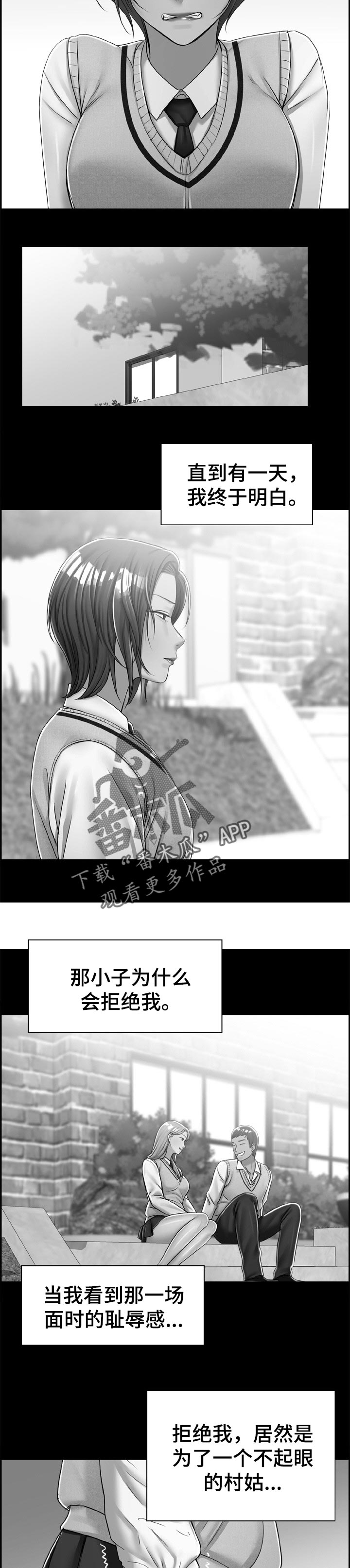 设局漫画,第31章：往事4图