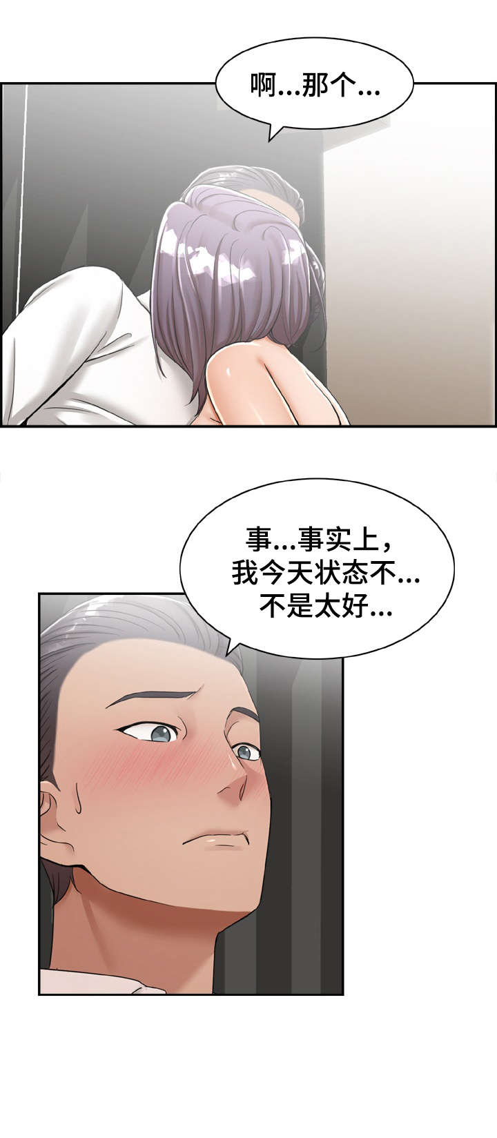 设计离婚完结文漫画,第21章：打听1图