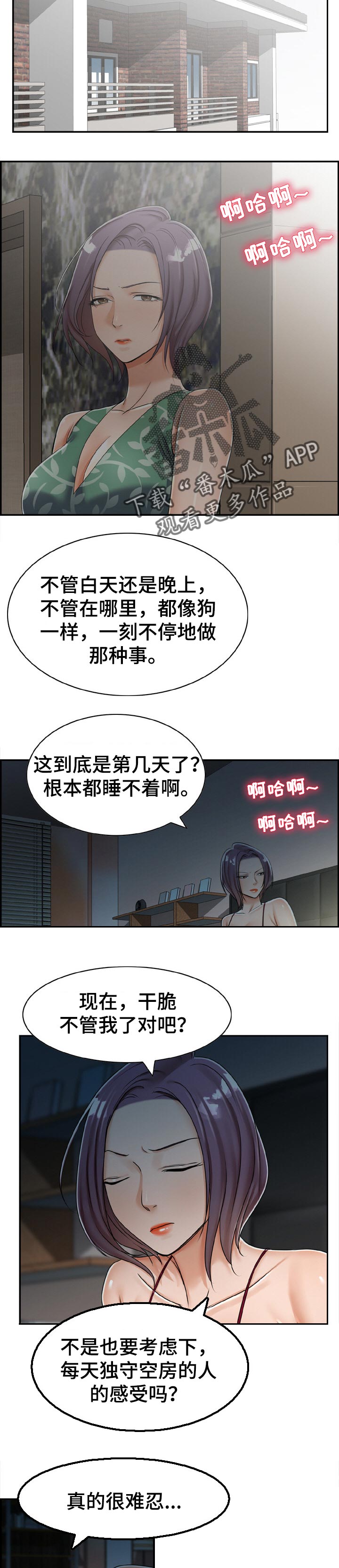 设局漫画,第28章：迫不及待3图