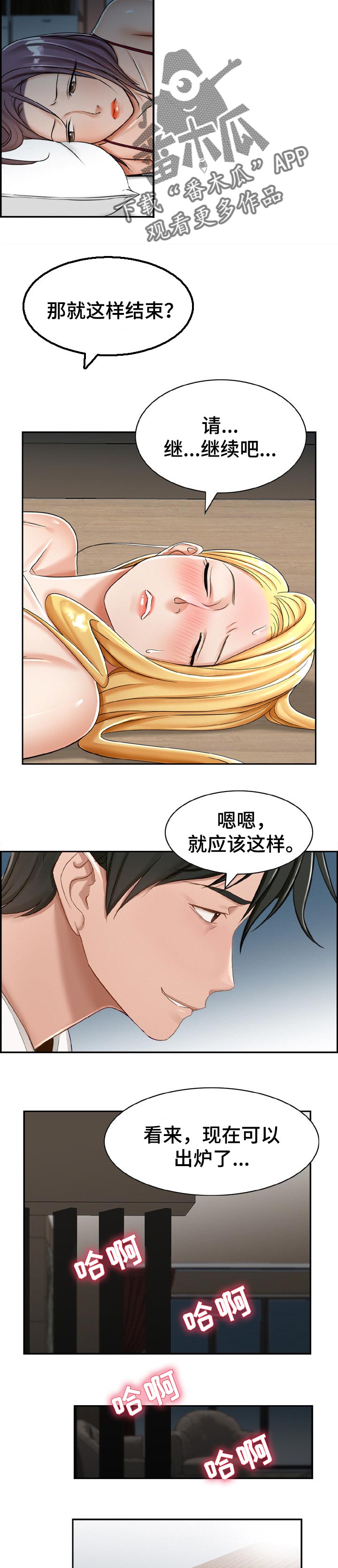 设局漫画,第28章：迫不及待4图