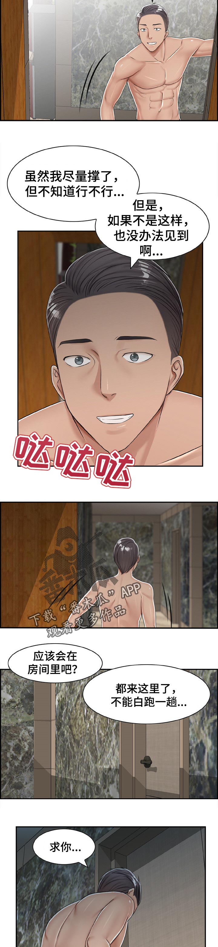 设计师设计房子漫画,第29章：为了见她3图