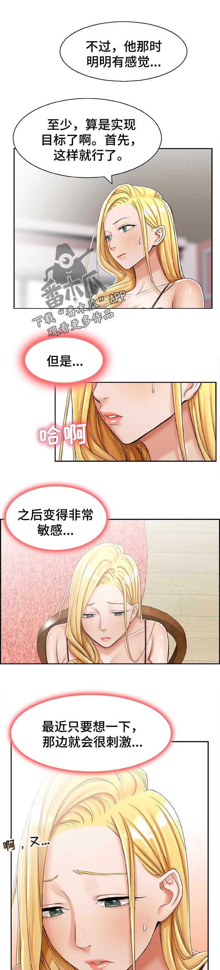 设局漫画,第26章：求助2图