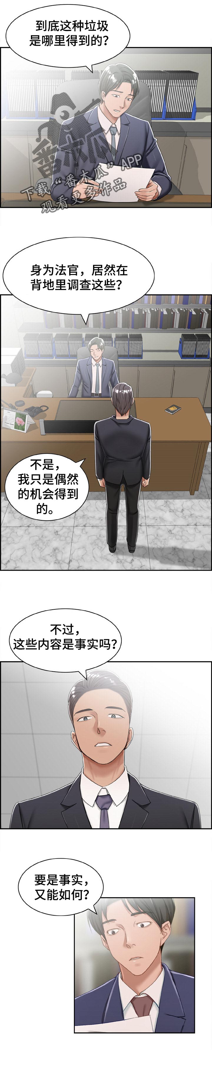 设计离婚的方法漫画,第37章：见面4图
