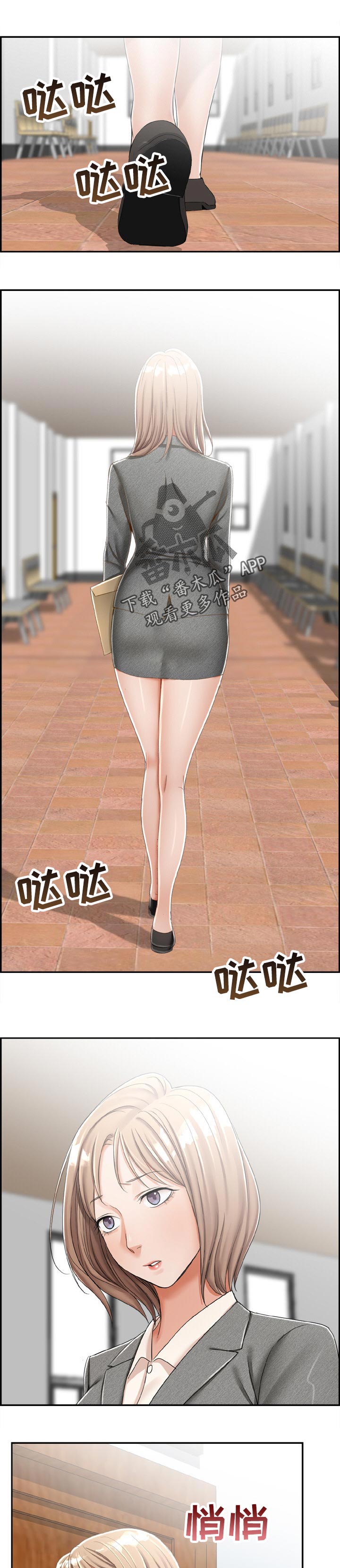 设局漫画,第26章：求助5图