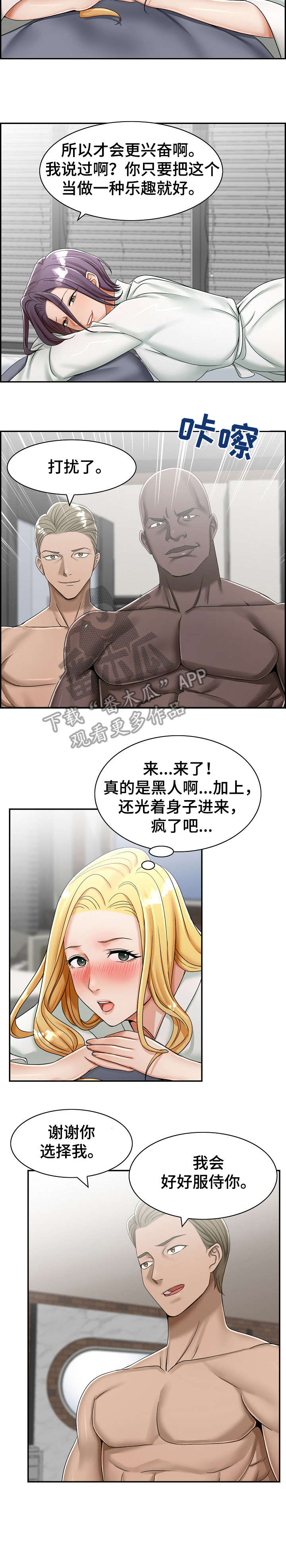 设计离婚的电影漫画,第12章：学会3图