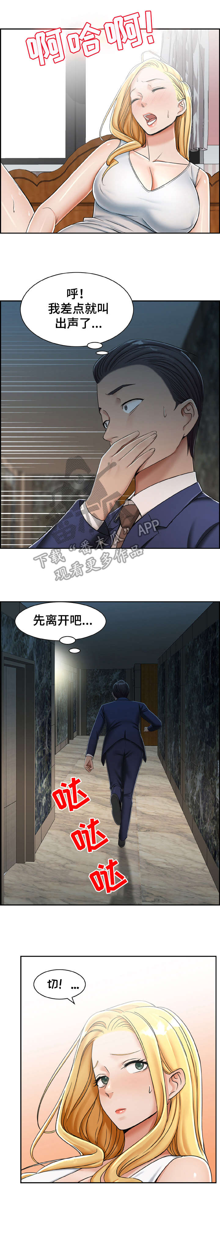 设局漫画,第18章：怎么样1图