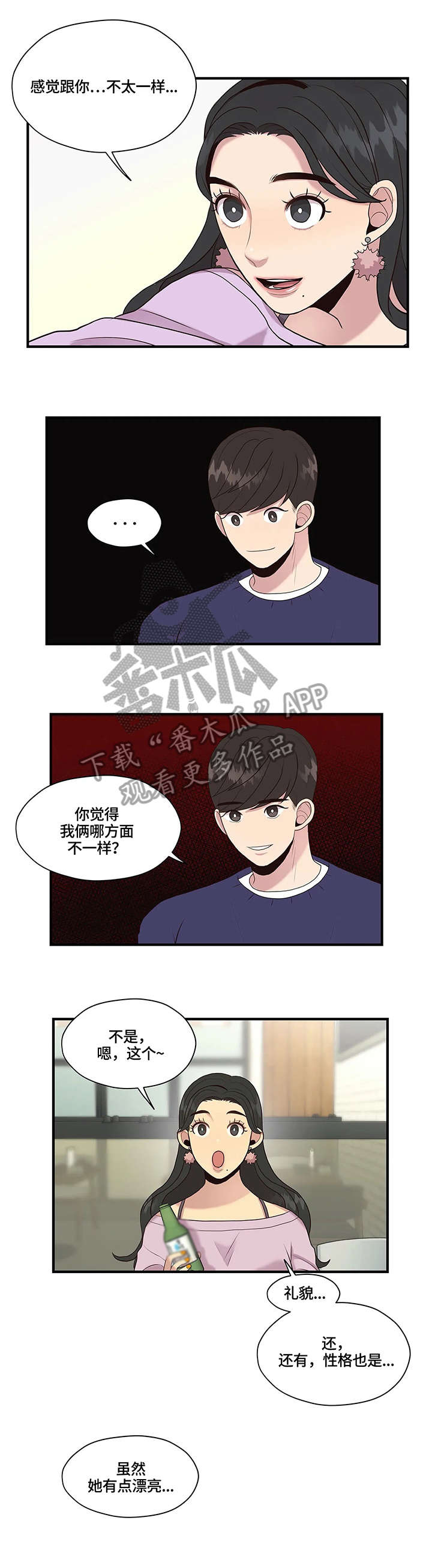 第17章：不同2