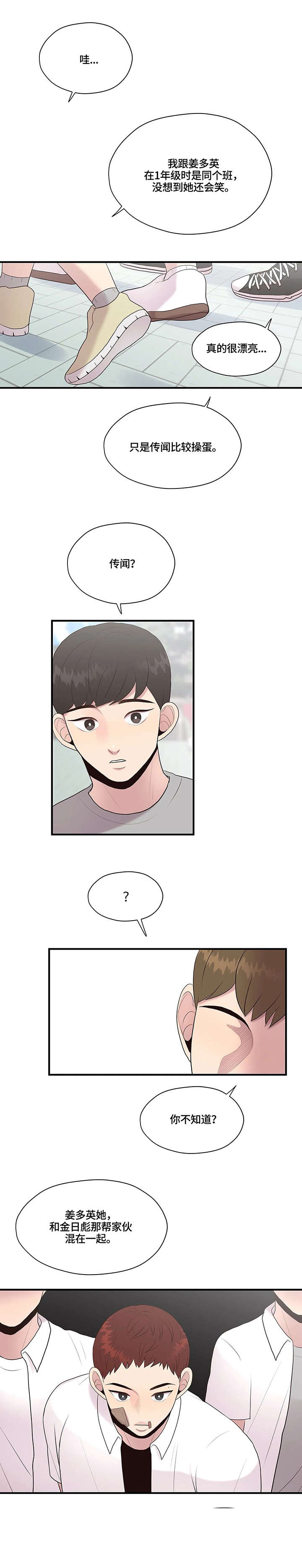 第32章：传闻3