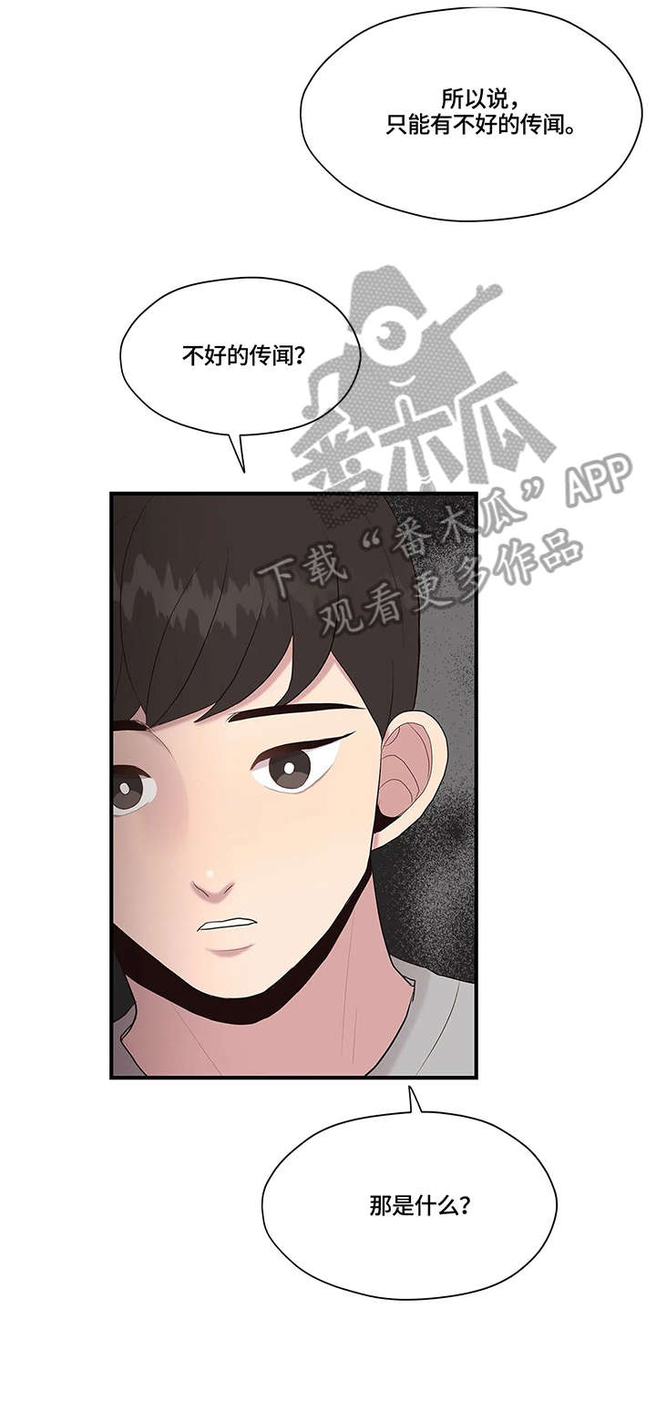第32章：传闻4