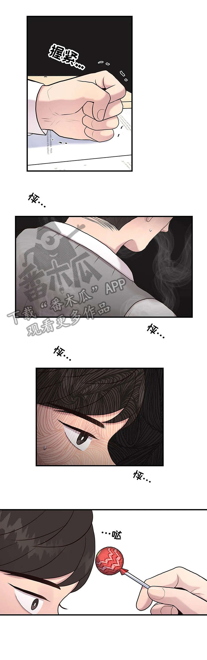 第29章：棒棒糖4