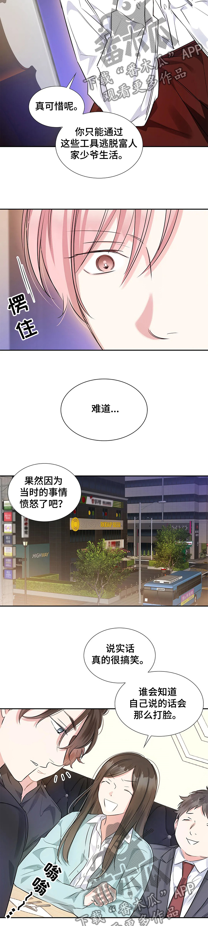 第24章：选我还是他们4