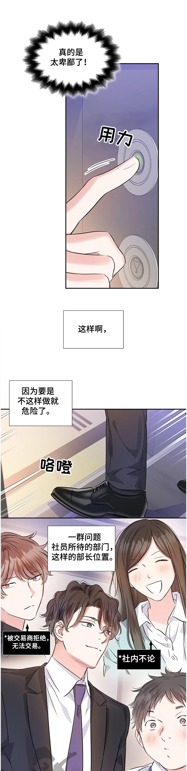 第20章：卑鄙 的日常0