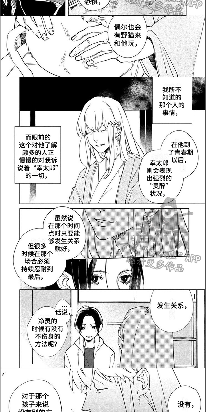 黑羊的疾病防治漫画,第10章：了解4图