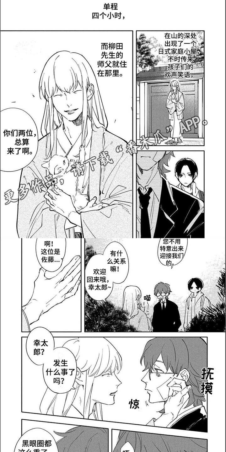 黑羊的诗篇漫画,第9章：过去1图