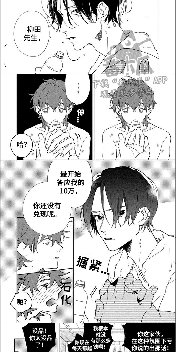 黑羊的种类图片漫画,第19章：固执【完结】3图