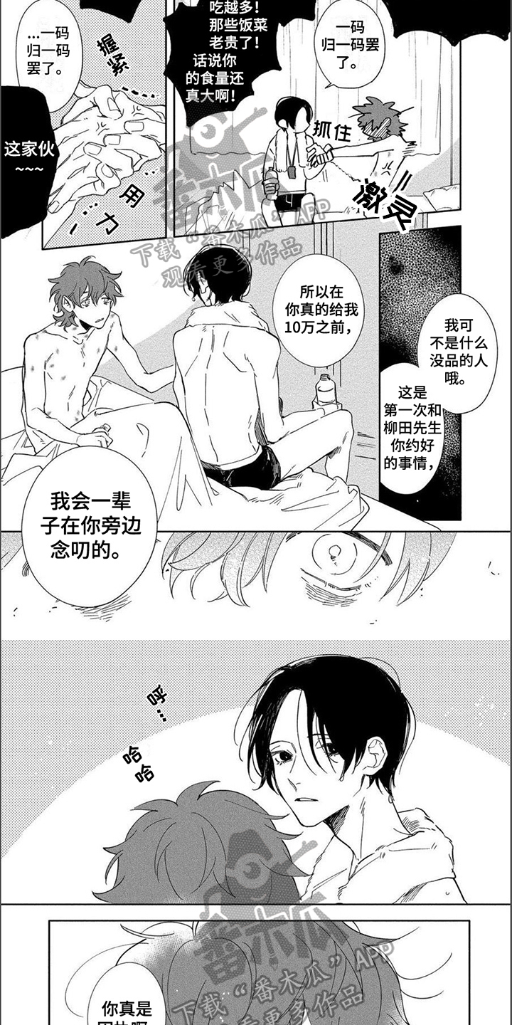 黑羊的种类图片漫画,第19章：固执【完结】4图