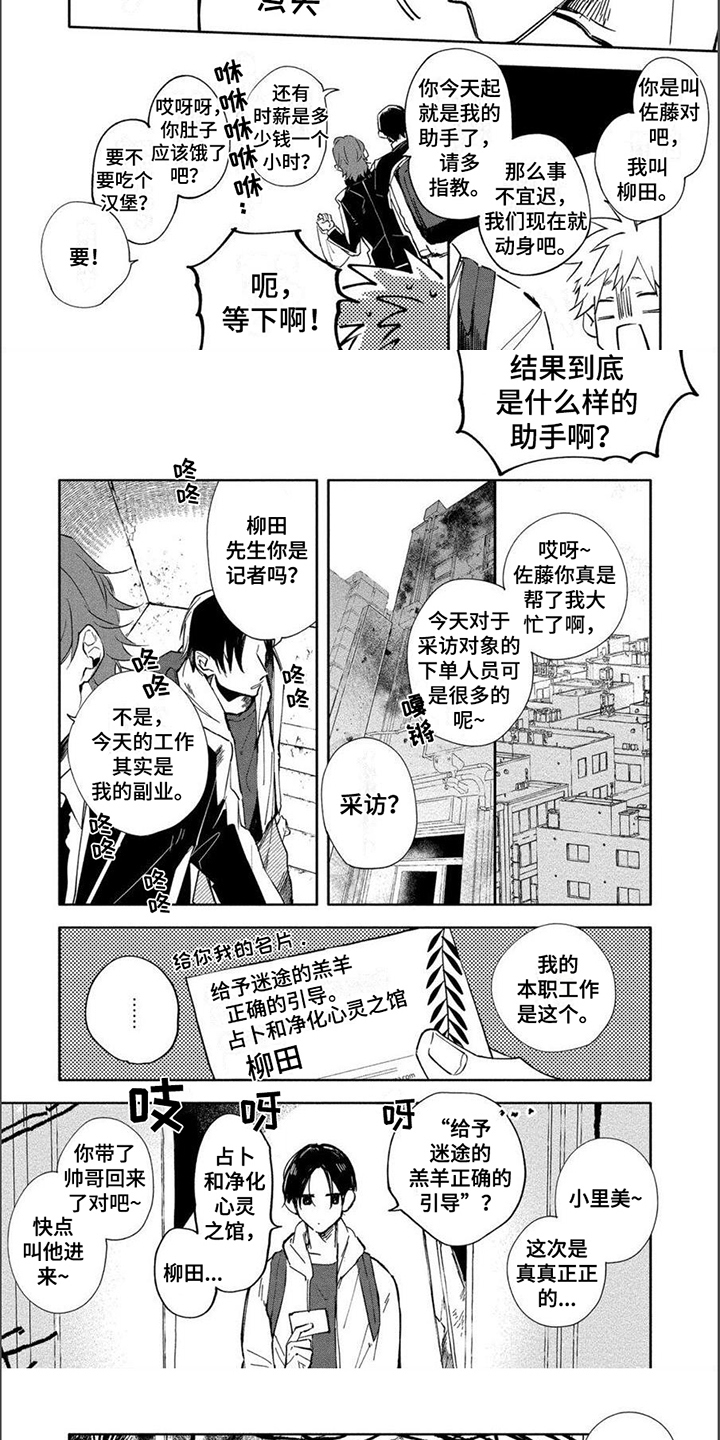 黑羊的疾病防治漫画,第1章：兼职5图