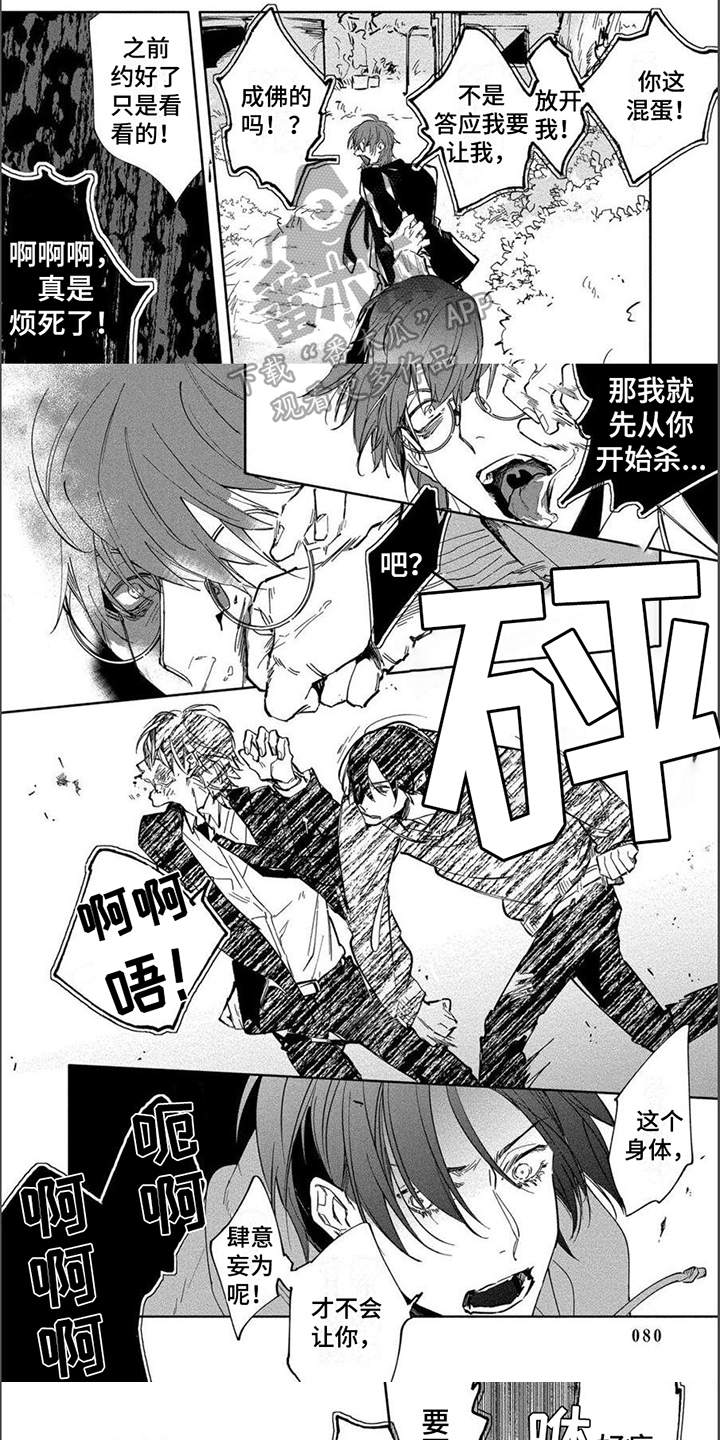 黑羊的种类图片漫画,第8章：找师父1图