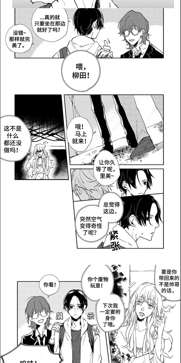 第2章：附身1
