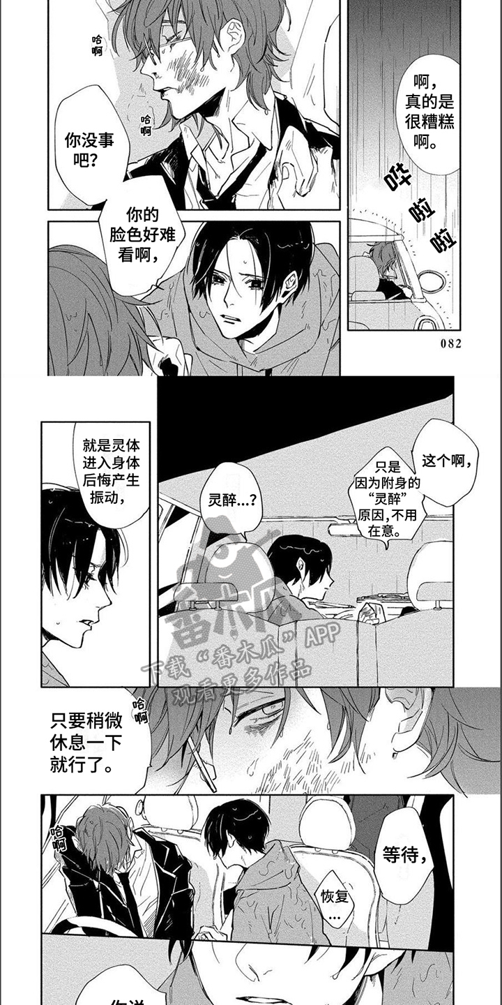 黑羊的种类图片漫画,第8章：找师父3图