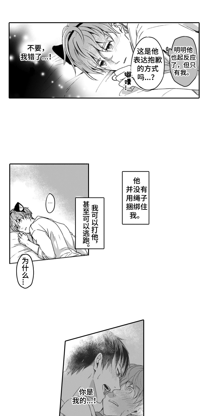 男友出租漫画,第7章：纠结5图