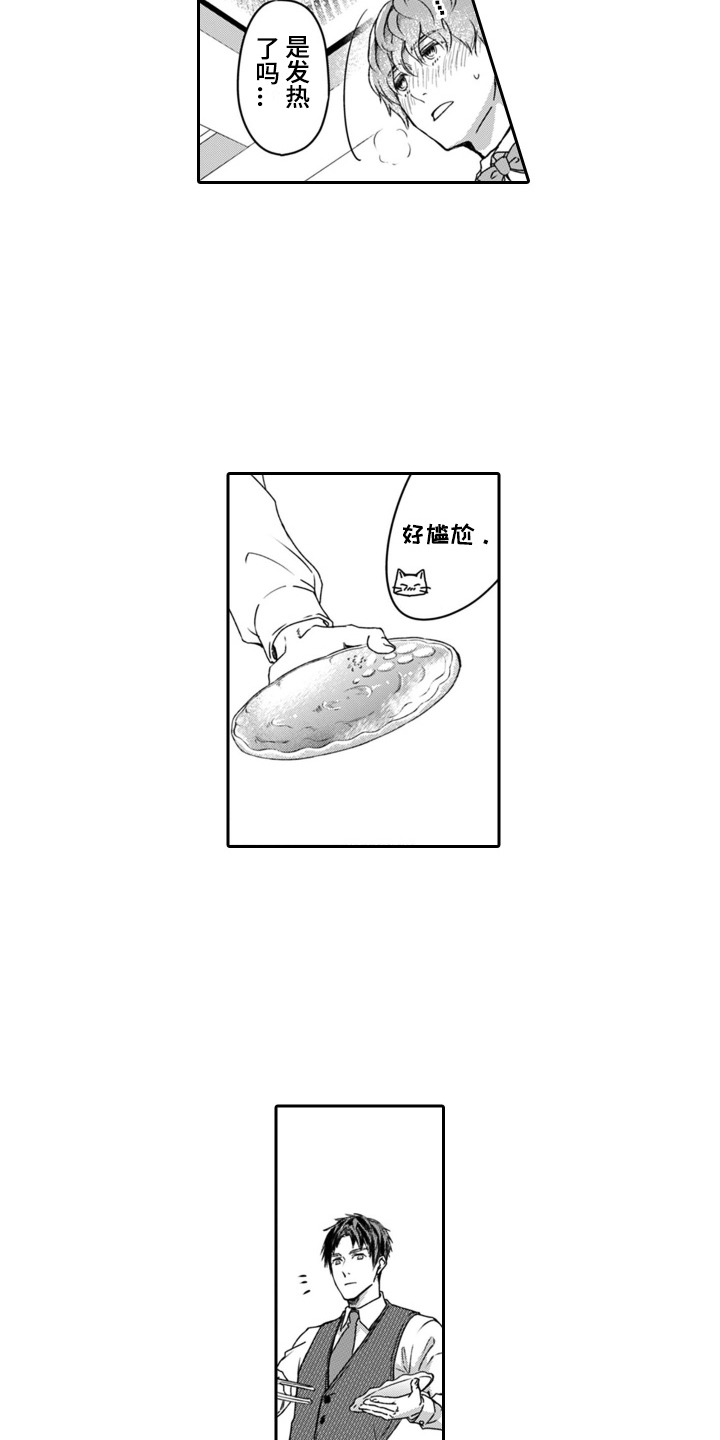男友出租漫画,第17章：闻味道5图