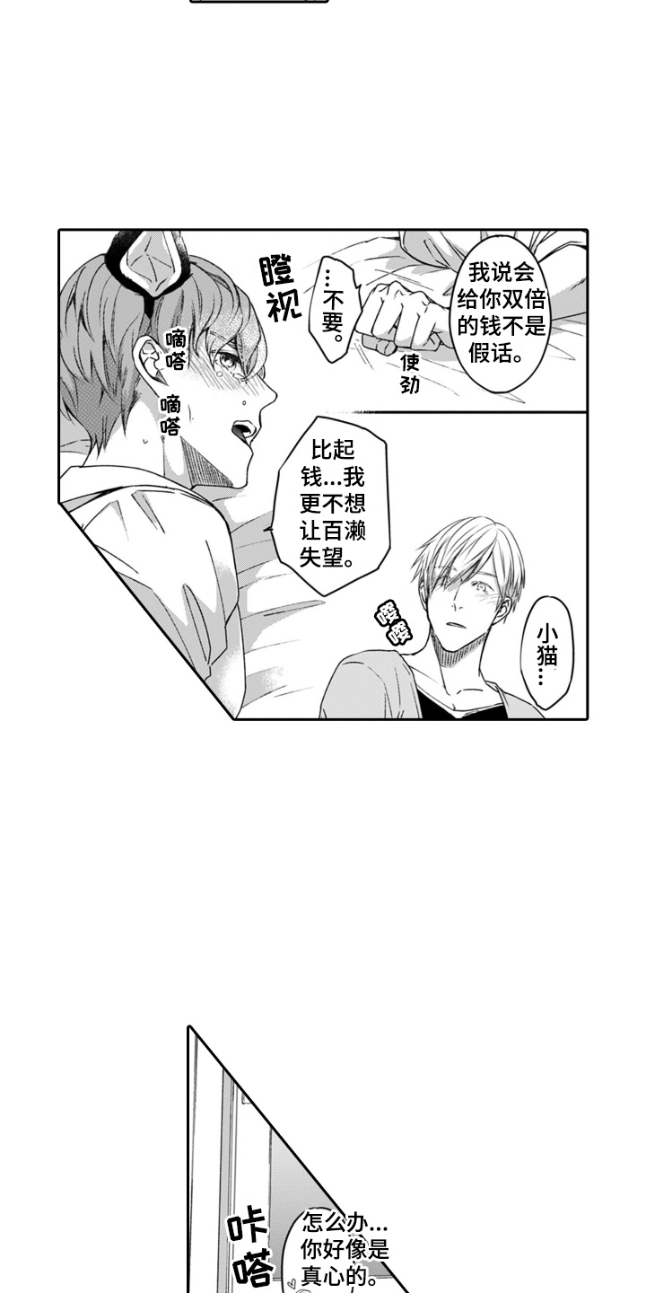 男友出租漫画,第8章：生气了3图