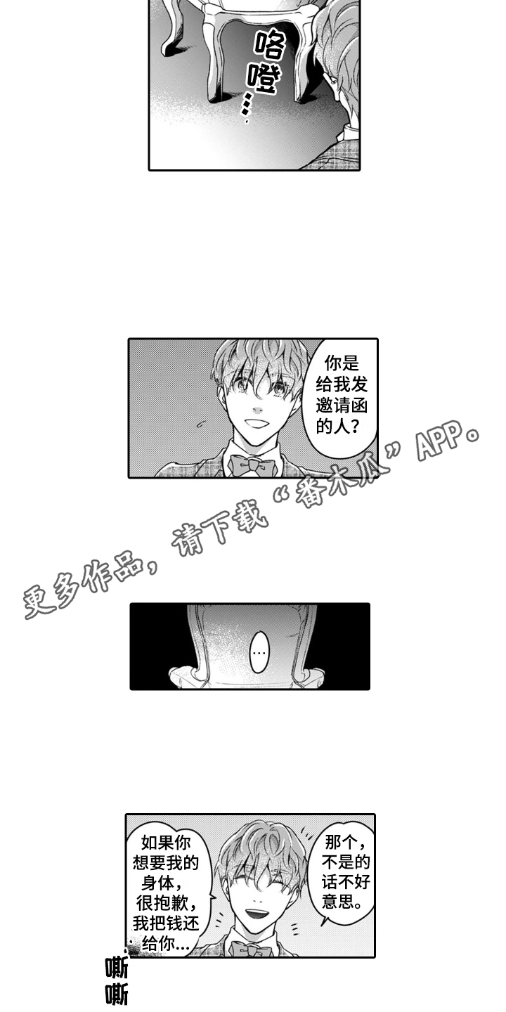 男友出租漫画,第20章： 熟悉的香味4图