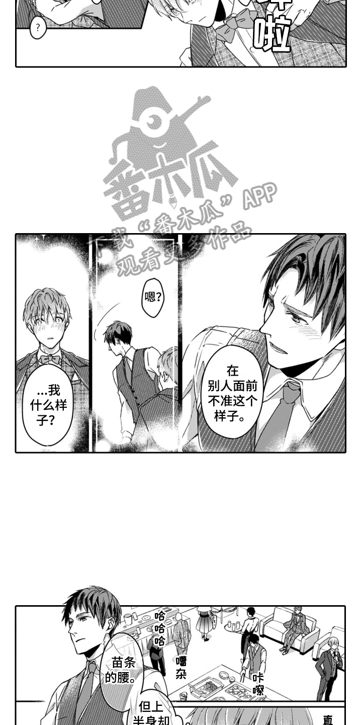 男友出租漫画,第17章：闻味道2图