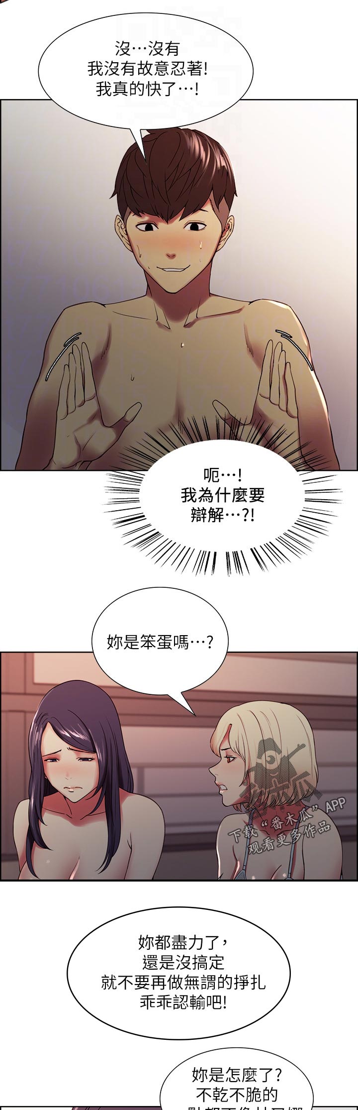 第58章：怎么办3