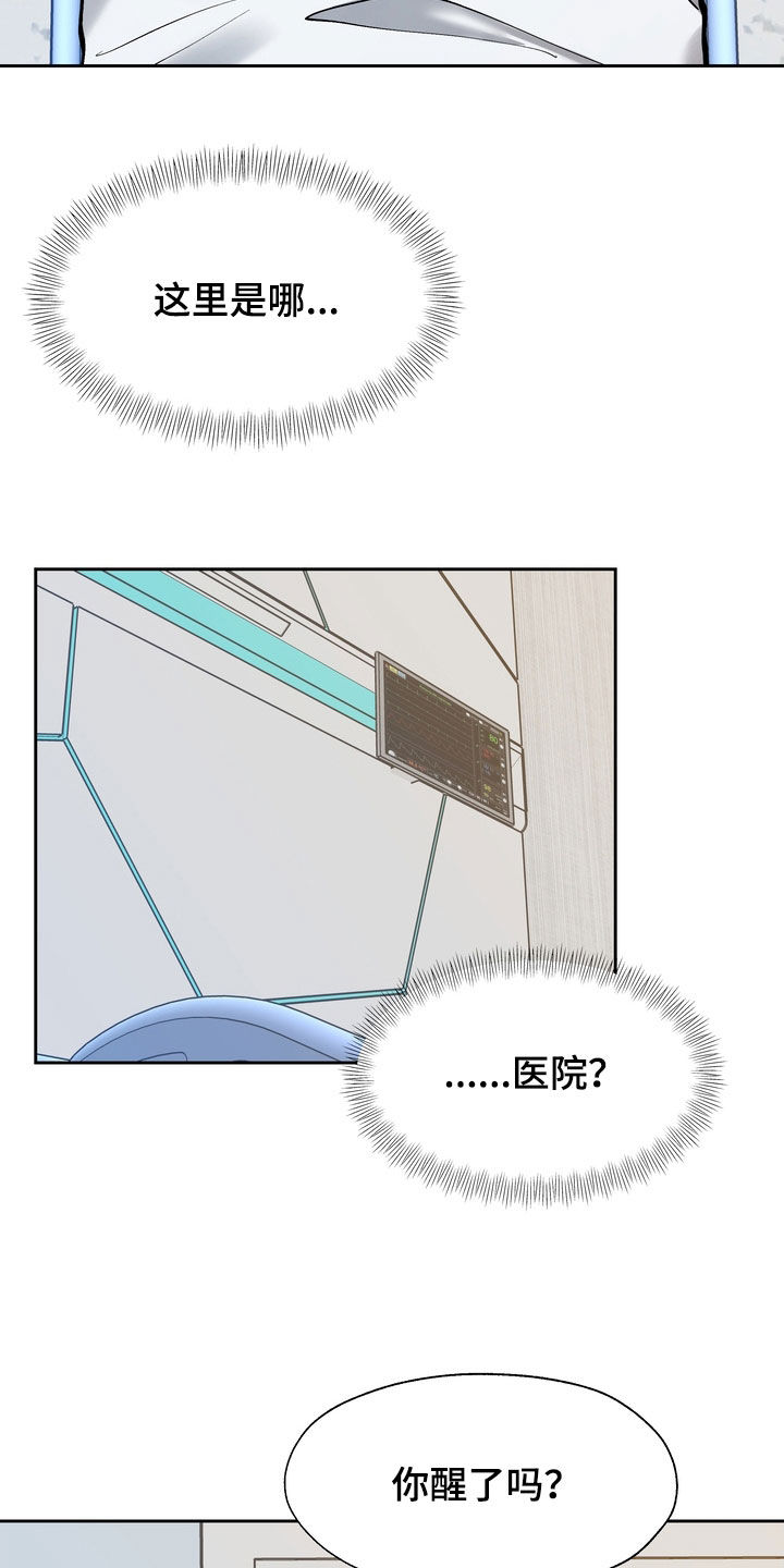 多重人格障碍漫画,第33章：医院2图