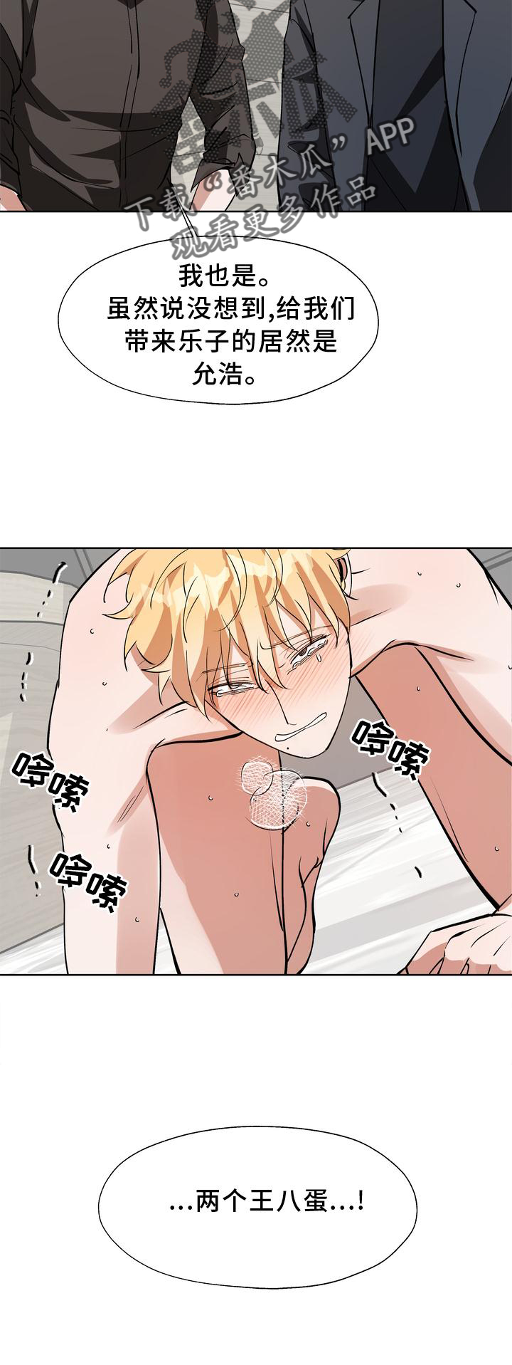 多重身份漫画,第18章：摆脱3图