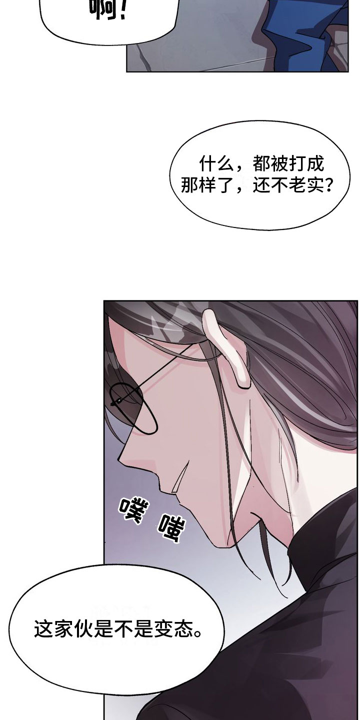 多重身份漫画,第1章：有毒的惊喜2图