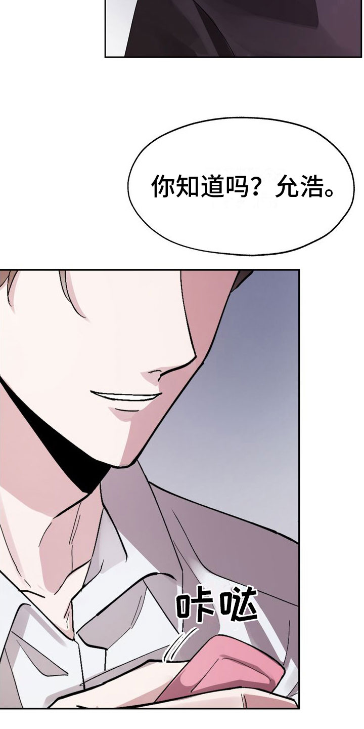 多重身份漫画,第1章：有毒的惊喜3图