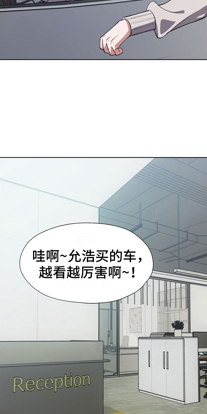 多重身份漫画,第11章：豪车美女3图