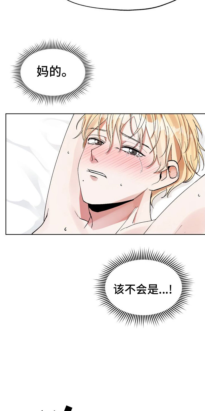 多重身份漫画,第1章：有毒的惊喜5图
