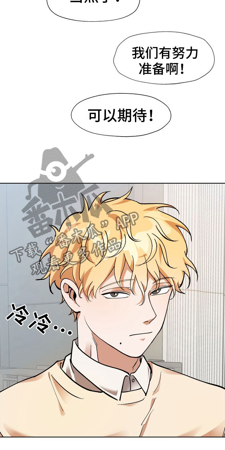 多重身份漫画,第9章：会议室里4图