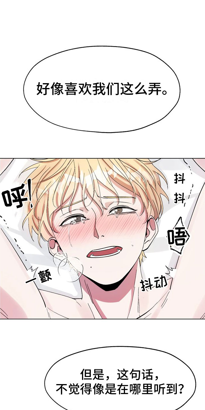 多重身份漫画,第1章：有毒的惊喜4图