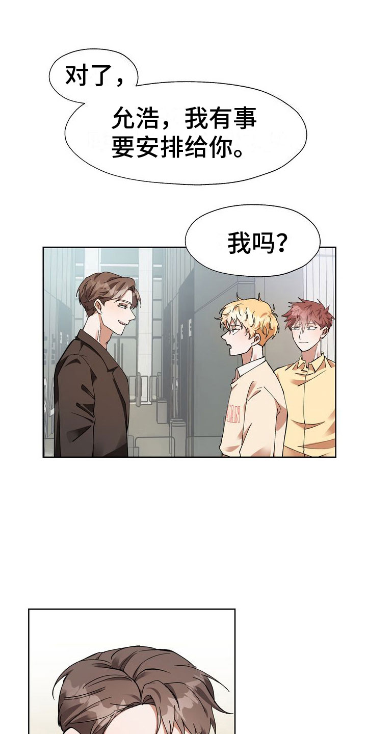 多重身份漫画,第9章：会议室里5图