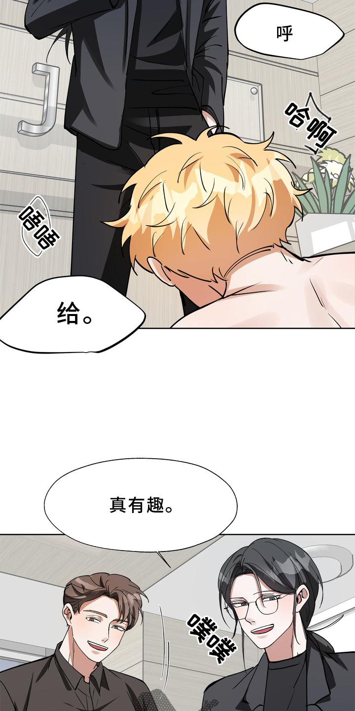 多重身份漫画,第18章：摆脱2图