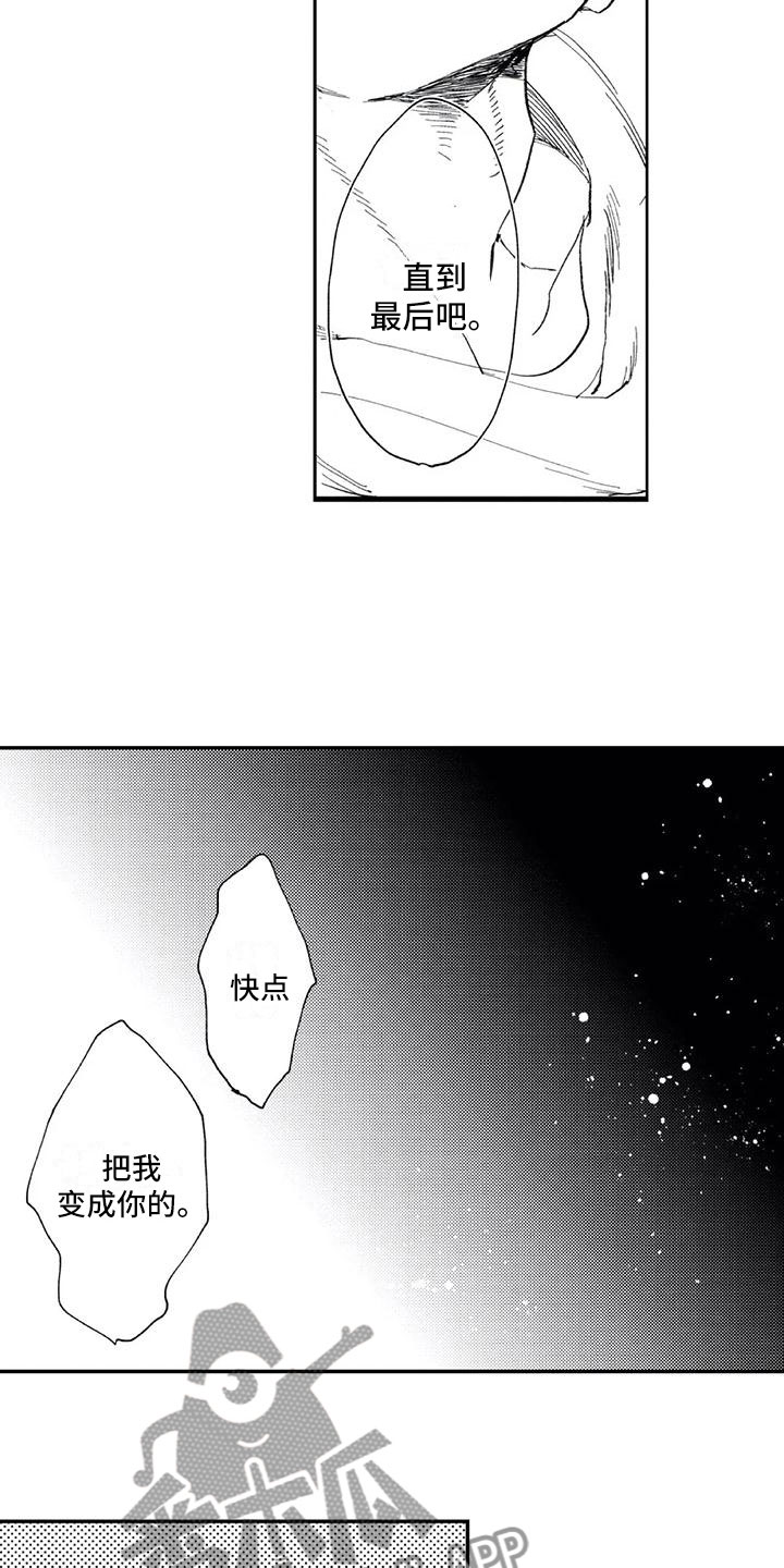 对象竟是死对头漫画,第9章：教导部2图