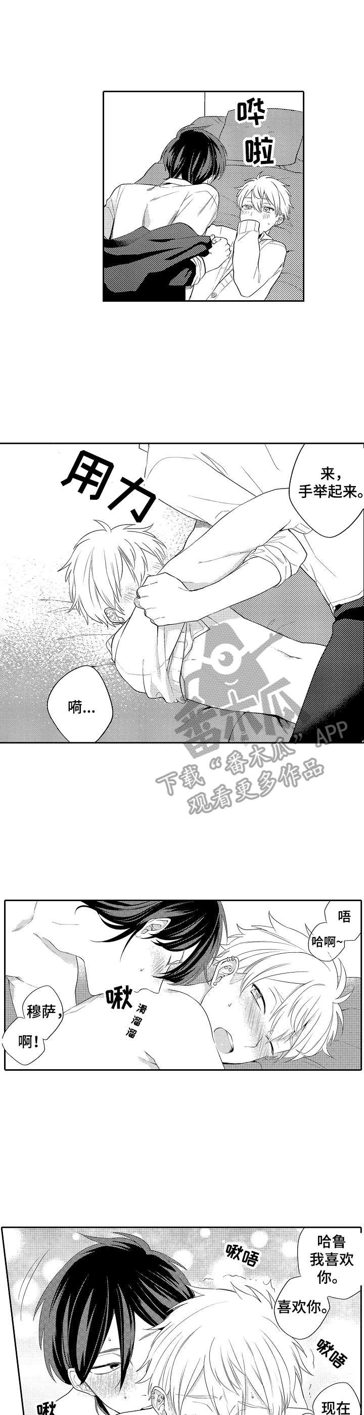 我的金主被人抢了漫画,第14章：心意1图