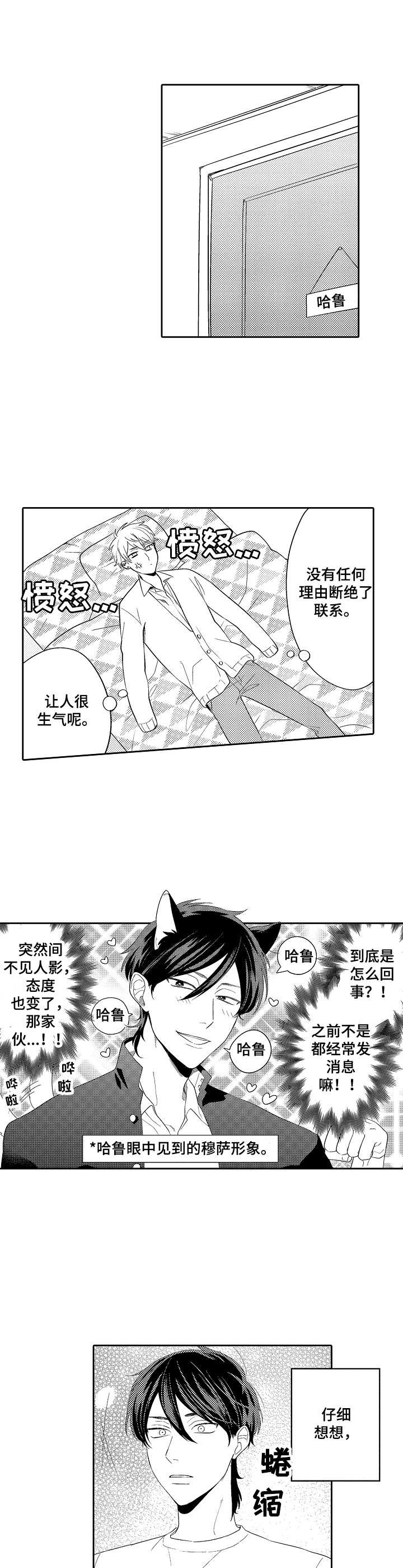 我的金手指很好吃快穿漫画,第12章：无精打采1图