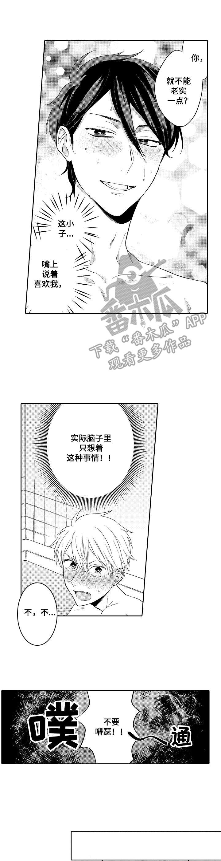 我的金主破产了txt下载漫画,第6章：发烧3图